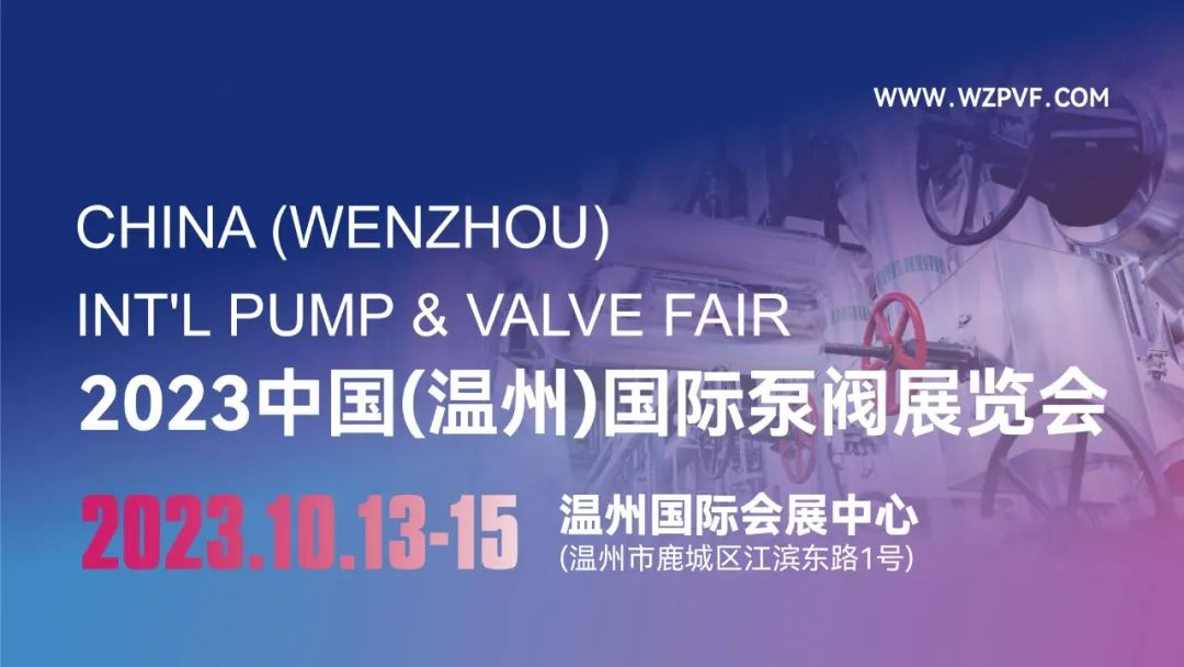 “閥”邁新征程,“泵”向(xiàng)新未來!第二屆中國(溫州)國際泵閥(fá)展覽會盛大開幕(圖1) “閥”邁新征程,“泵”向新未來!第(dì)二屆中國(溫州)國際(jì)泵閥展覽(lǎn)會盛大開(kāi)幕(圖1)